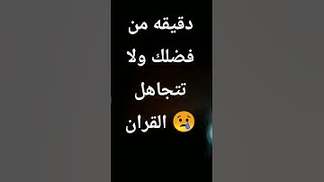 #راحة_نفسية #تلاوة_هادئة #قرآن #قران_كريم #اكسبلور محظور من الاكسبلور # الريتش في ذمه الله