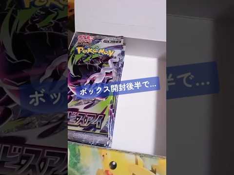 【ポケカ】『アビスアイ』ボックス開封後半で神引き！？（開封動画） #ポケモンカード #アビスアイ #ポケカ