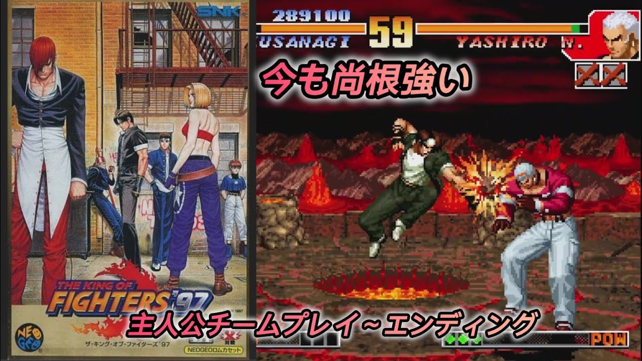 The King Of Fighters 97 KOF97【NEOGEO】 - YouTube