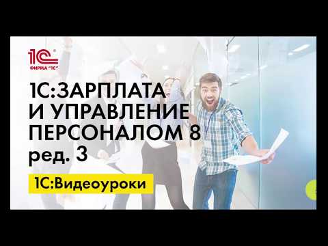 Индексация заработка работников в 1С:ЗУП ред.3