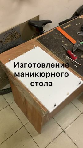 Сборка маникюрного стола складного