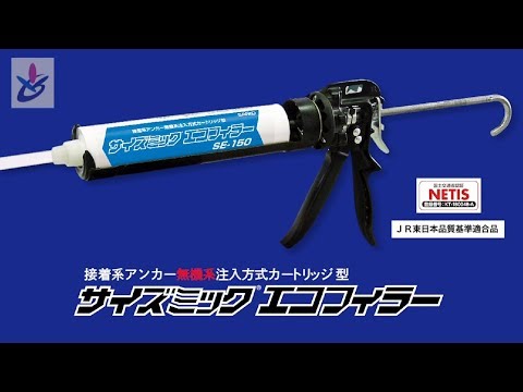 サイズミックエコフィラーSE-150動画〖サンコーテクノ公式〗