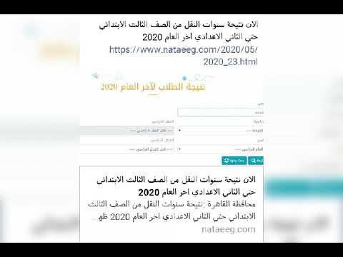 نتيجه سنوات النقل من الصف الثالث الابتدائي حتي الثالث الاعدادي أكتب اللينك وهتظهرلك بالتوفيق 