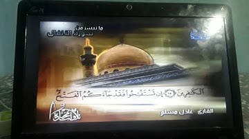 ما تيسر من سورة الانفال _ ياسر سلامة