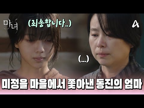 [#마녀] &amp;quot;<strong>걔</strong> 엄마가 쫓아낸거야..😨 &amp;quot; 노정의를 마을에서 쫓아낸 후 죄책감에 시달리고 있었던 장혜진😢♨️ㅣ마녀 3회