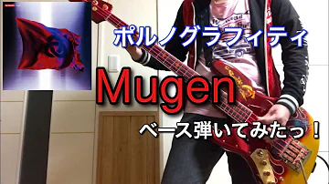ポルノグラフィー Mugen ポルノグラフィー Mugen