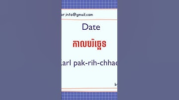 How to say "Date" in Khmer language #khmerlanguage #learnkhmer #reankhmer