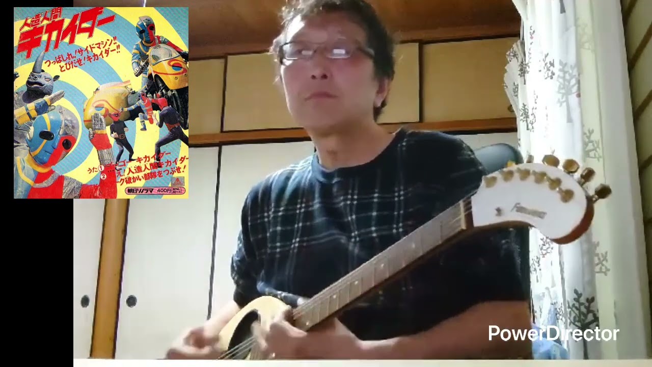 キカイダーをそれ風に弾いてみた時の動画2022年頃 - YouTube
