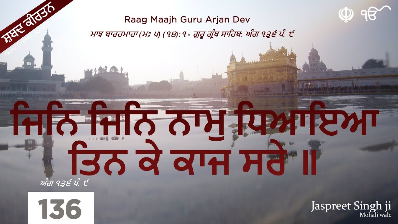 Guru Granth Sahib Ang 136 Shabad Kirtan Jin Jin Naam Dhhiaaeiaa Thin