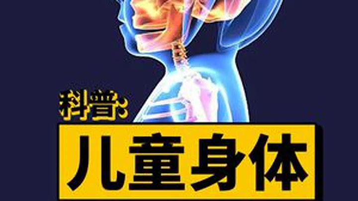 为啥你家孩子的营养始终跟不上？大多数家长可能都做错了！#科普 #美赞臣学优力液体钙 #与梦同行高能成长