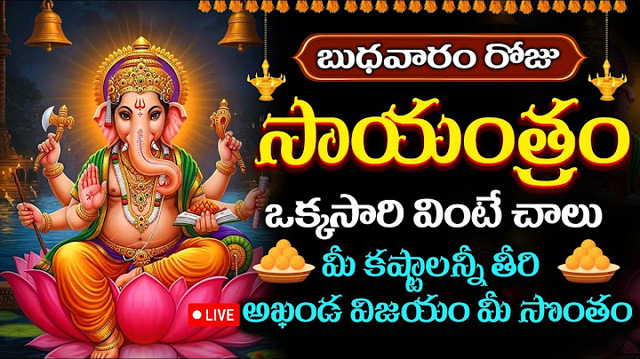 బుధవారం వినాయక పాటలు వింటే లాభాల వాన కురుస్తుంది! | Lord Ganesha Special | Telugu Devotional Songs