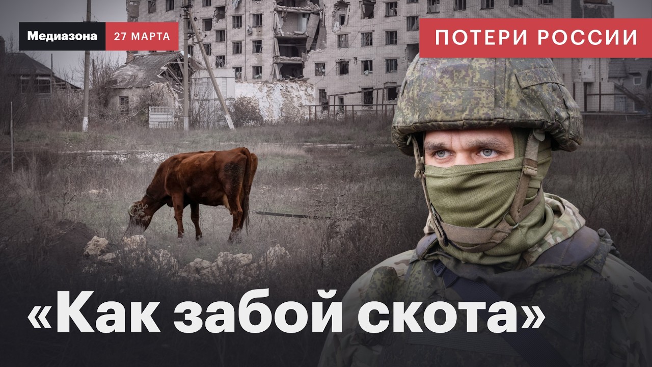 Потери России в войне. Z-каналы воют о потерях | Сводка 27 марта 2026