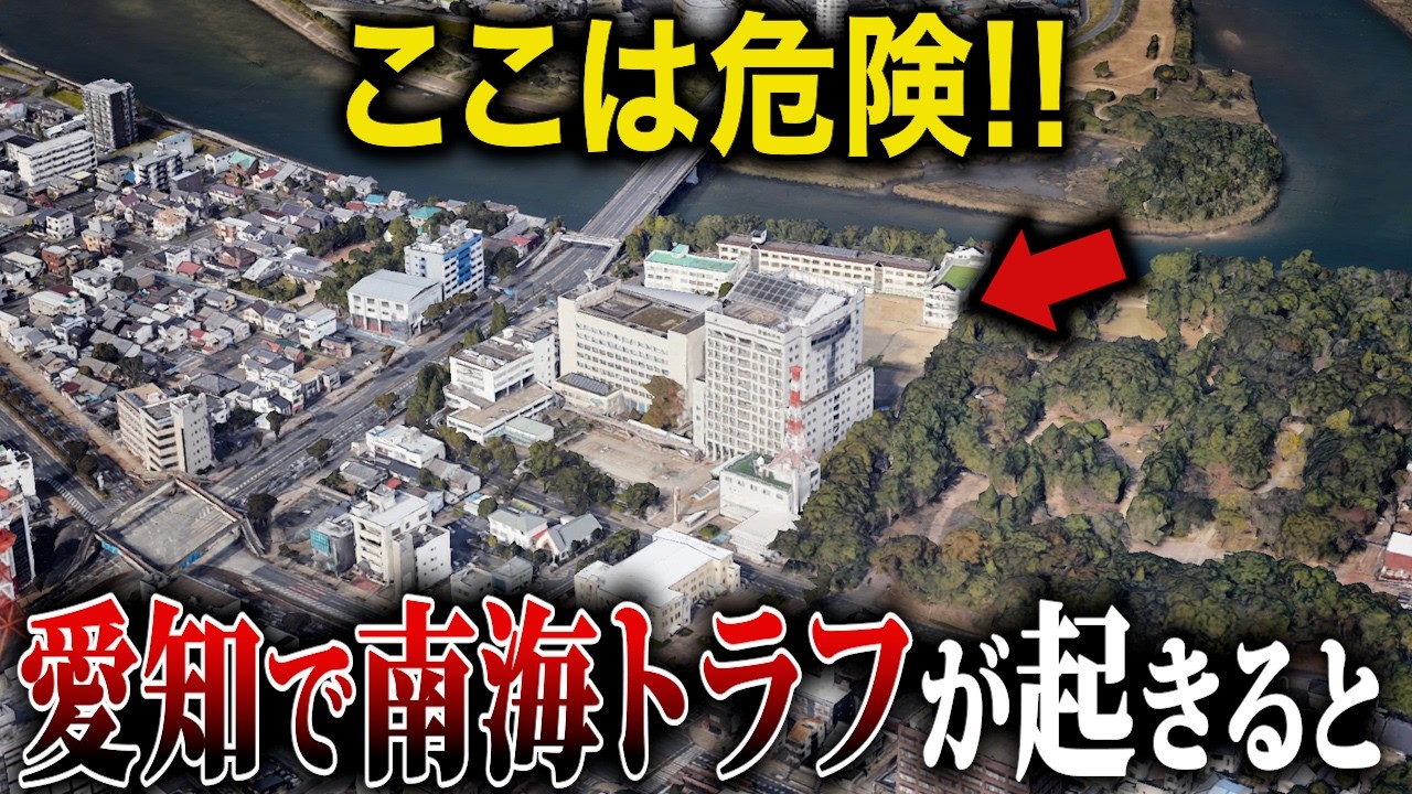【空から解説】南海トラフ地震が起こると愛知県で危険な市町村10選