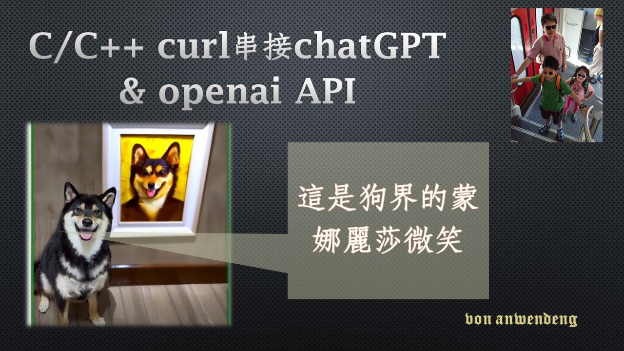 C/C++ curl串接chatGPT與openai API - YouTube