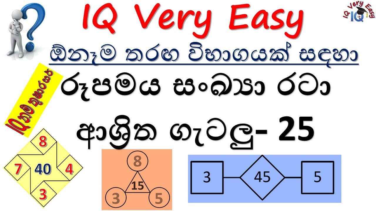 IQ Very Easy Lesson 201- Number Pattern Related Questions No 25 - YouTube