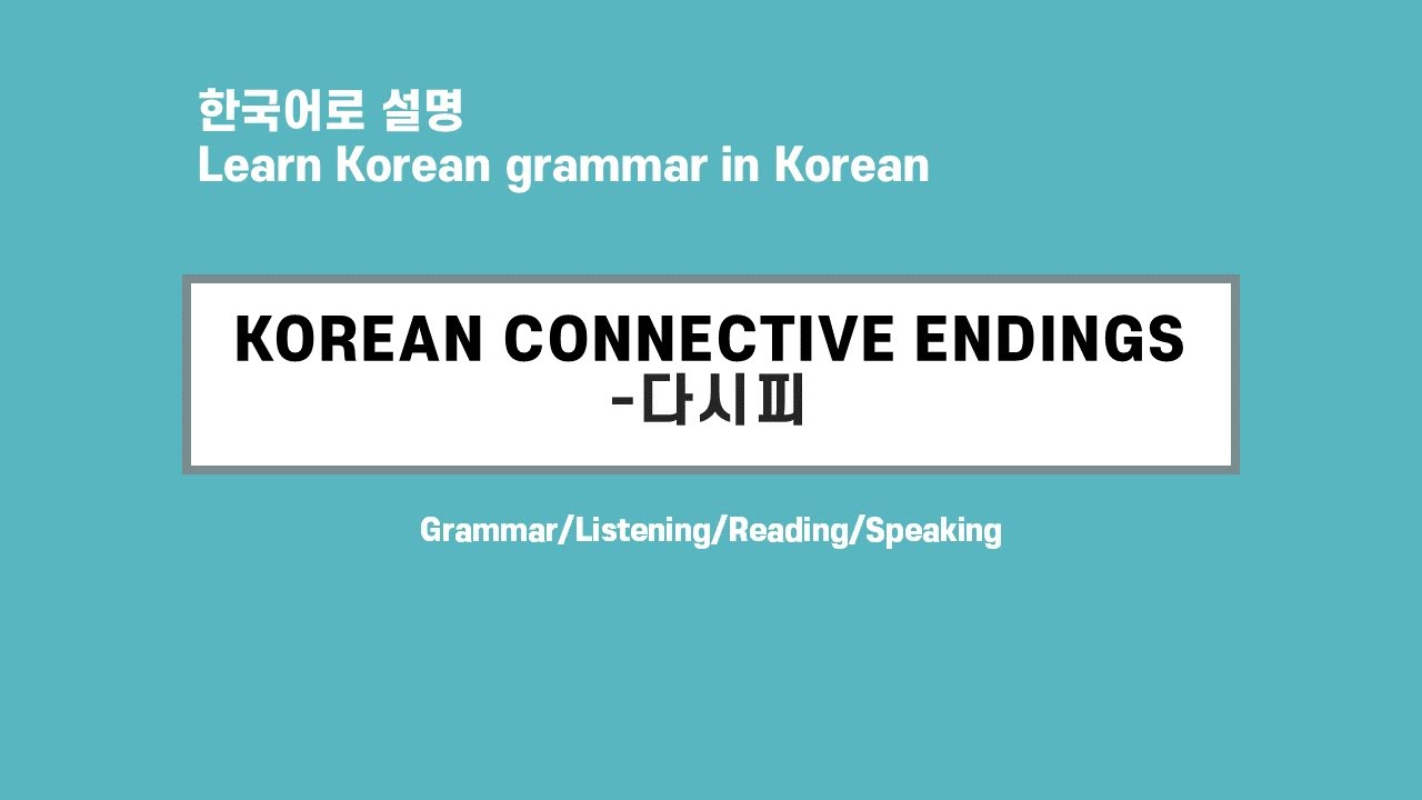 다시피 grammar