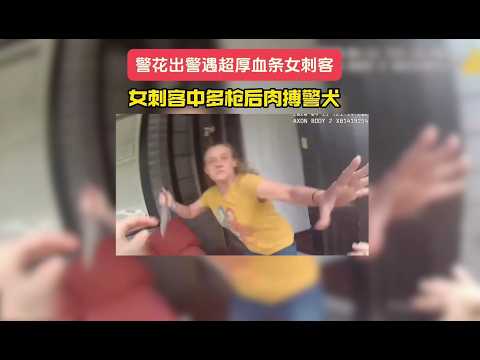 Florida Police Officer Shot by Female Assassin with Thick Bloodline