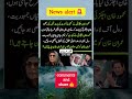 great words of alimakhan for mamoodkhan achakzi #news #inspiration #dailynews #pti #shorts #geonews