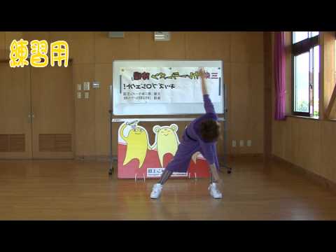 カレーラーメン体操（練習用　鏡映像）