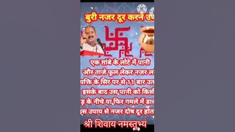 बुरी नजर दूर करने का उपाय |pradeep mishra live today#shorts #viral #trending #astrology