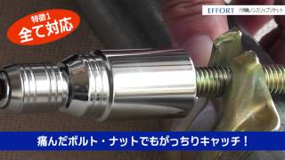 六角軸ノンスリップソケット