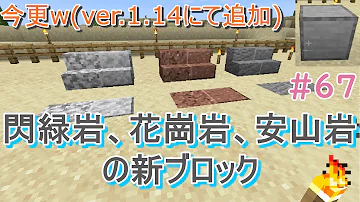 マイクラ コマンド Id 磨かれた安山岩