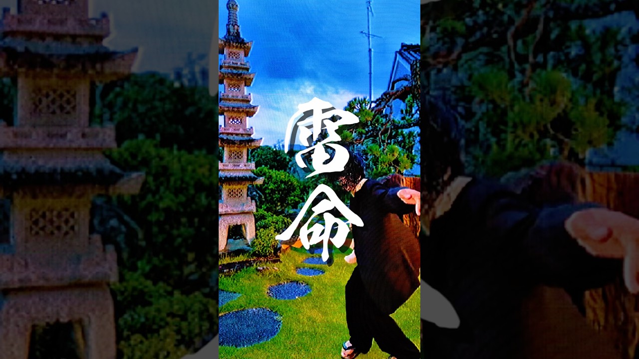 雷様にくわばらくわばら。#サカキナオ #雷命