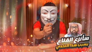 ذو الفقار المغربي يتحدى أبا عائشة وكل ديانة اهل السقيفة وسينزع القناع ! تهــ ـديد الزهراء