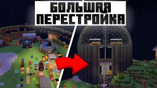 Перестроил свою базу на сервере майнкрафт | Excalibur Craft Astra