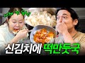 새해 첫날부터 50살 된 백지영 놀리며 요리하는 정석원과 딸 하임이