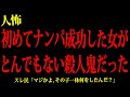 【ヒトコワ】俺氏、ナンパに成功したのでお前ら祝えｗｗｗ