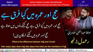 ‏What is the difference between Hajj and Umrah | حج اور عمرہ میں کیا فرق ہے | Islamic Q&A program