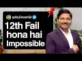 12th Fail Hona Hai Impossible 😎 | CLASS 12 HSC NEW COMBINE PASSING RULE | फेल नामुमकिन💡| DINESH SIR