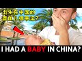 I had a Baby in China!? It's a Boy! 出生在中国的混血儿很幸运？🇨🇳 Unseen China