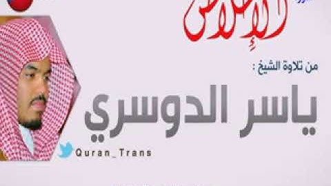 سورة الاخلاص مترجمة بالتشيكي للشيخ ياسر الدوسري ,Translations Sura Al 'Ikhlas in Czech čeština