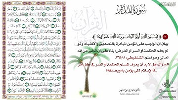 القرآن تدبر وعمل صفحة (576) #سورة_المدثر .