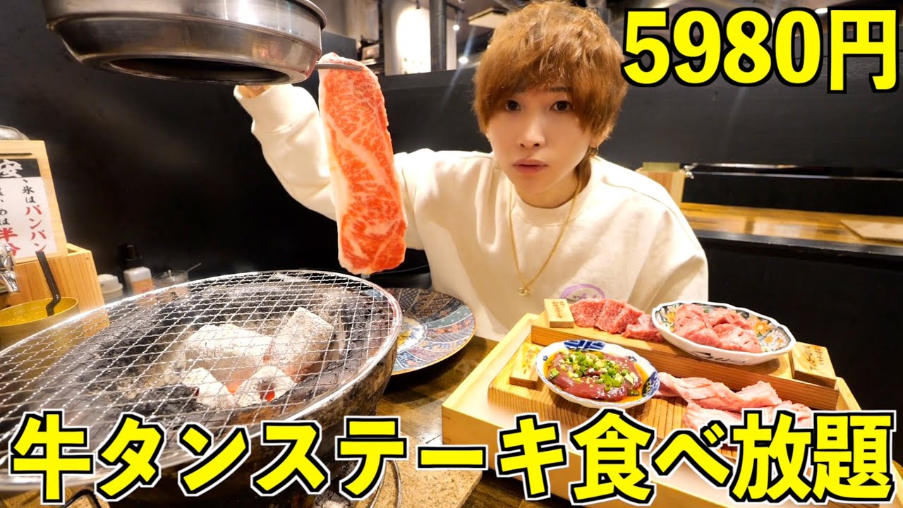 All-you-can-eat] Thick-cut beef tongue steak for just 5,980 yen