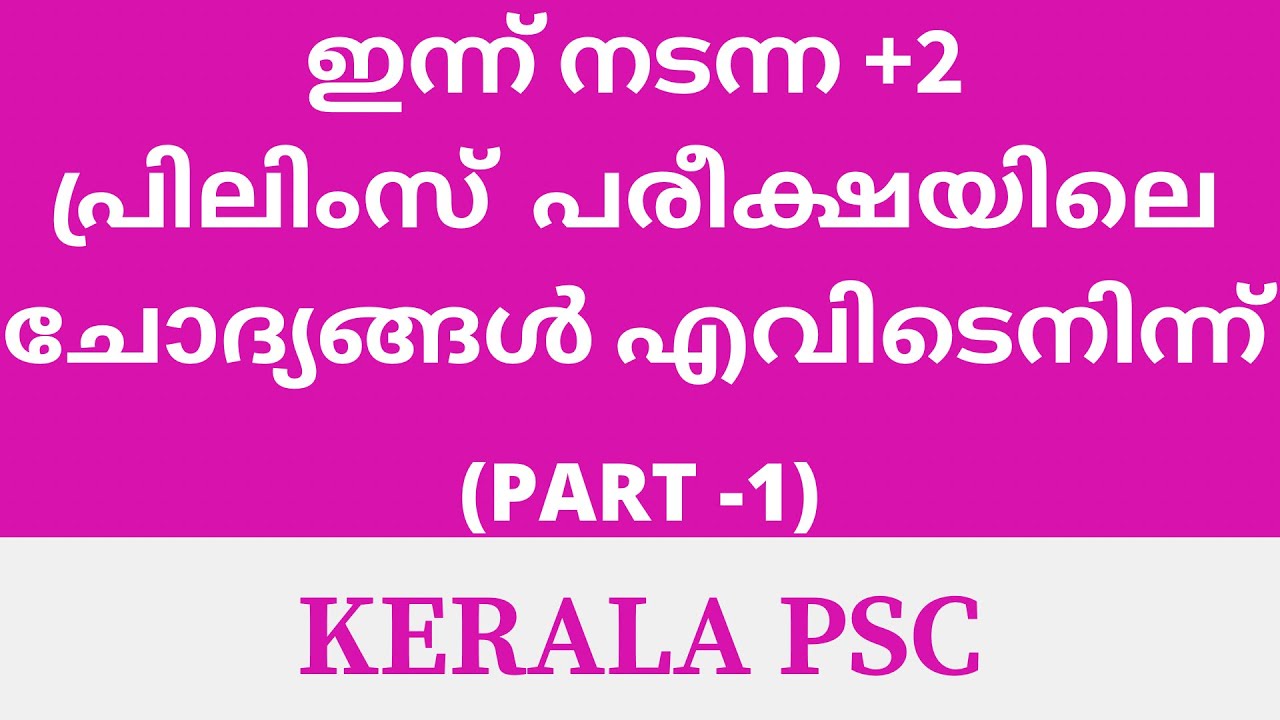 Plus Two Preliminary Exam First Phase Kerala PSC Answer Key and ...