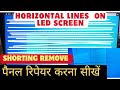 Kya Led Tv Ki Lining Repair Hota Hai | Horizontal Line Repair in Led Screen