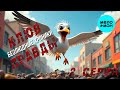 Шафрана, Ботан – Безлюдные хроники: Клюв правды. 2 серия (#нейрокино 2025г.)