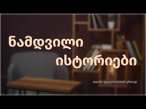 არხის წარდგენა