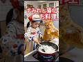 すみれちゃんと猫がお料理🧒🏻🐈#ai #エフェクト #料理 #事故動画 #shorts