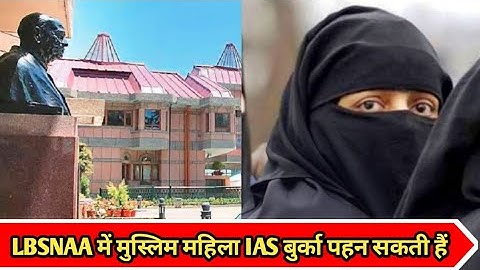 LBSNAA में मुस्लिम महिला IAS बुर्का पहन सकती हैं🙄🤔Interesting facts😎Priyankatalks🤠#youtubeshorts
