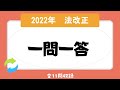 【聞き流し 2022法改正】宅建の一問一答問題集/全11問