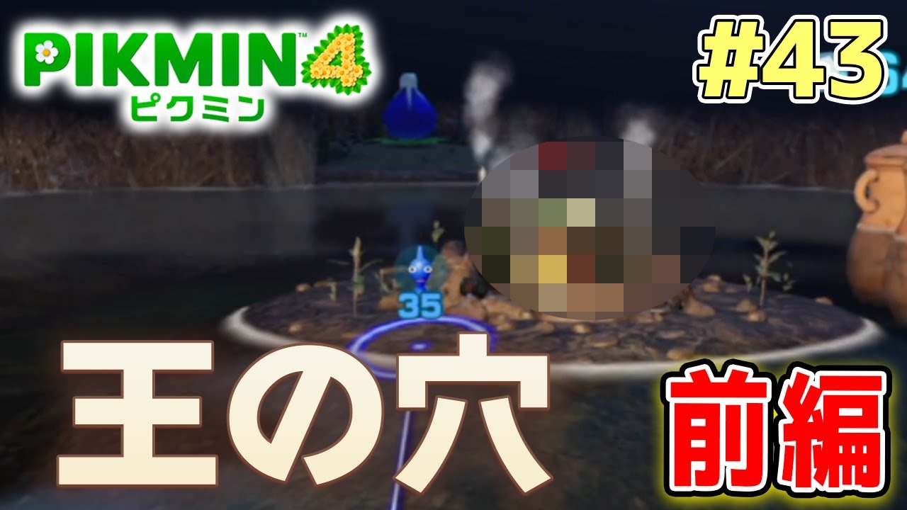 【ピクミン4】製品版発売！新しい世界で遊びまくってみる!! #43【PIKMIN4】【ぽんすけ】