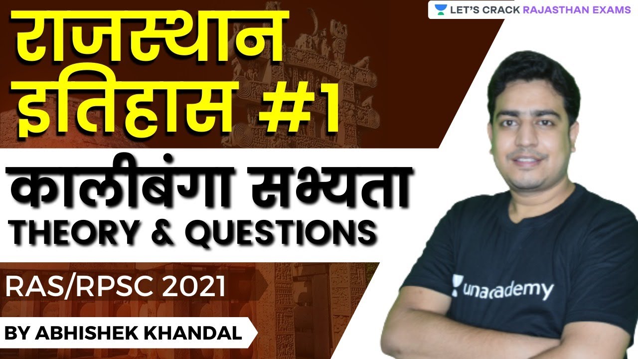 कालीबंगा सभ्यता Part 1 | Theory & Questions |  राजस्थान: इतिहास | RAS/RPSC 2021 | Abhishek Khandal