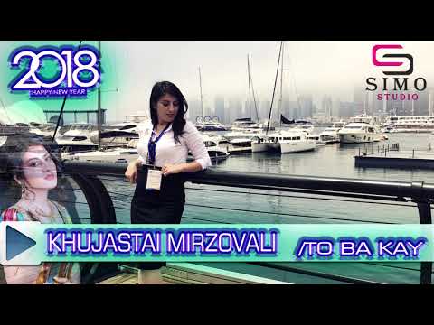 Хучастаи Мирзовали - То ба кай (2018) | Khujastai Mirzovali - To ba kay (2018)