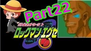 【ロックマンエグゼ】赤髪の実況プレイ Part22