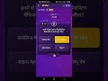 17 OCTOBER| KAUN BANEGA KARORPATI 2025|| PLAY ALONG| KBC OFFLINE QUIZ ANSWERs TODAY |  #shorts # KBC