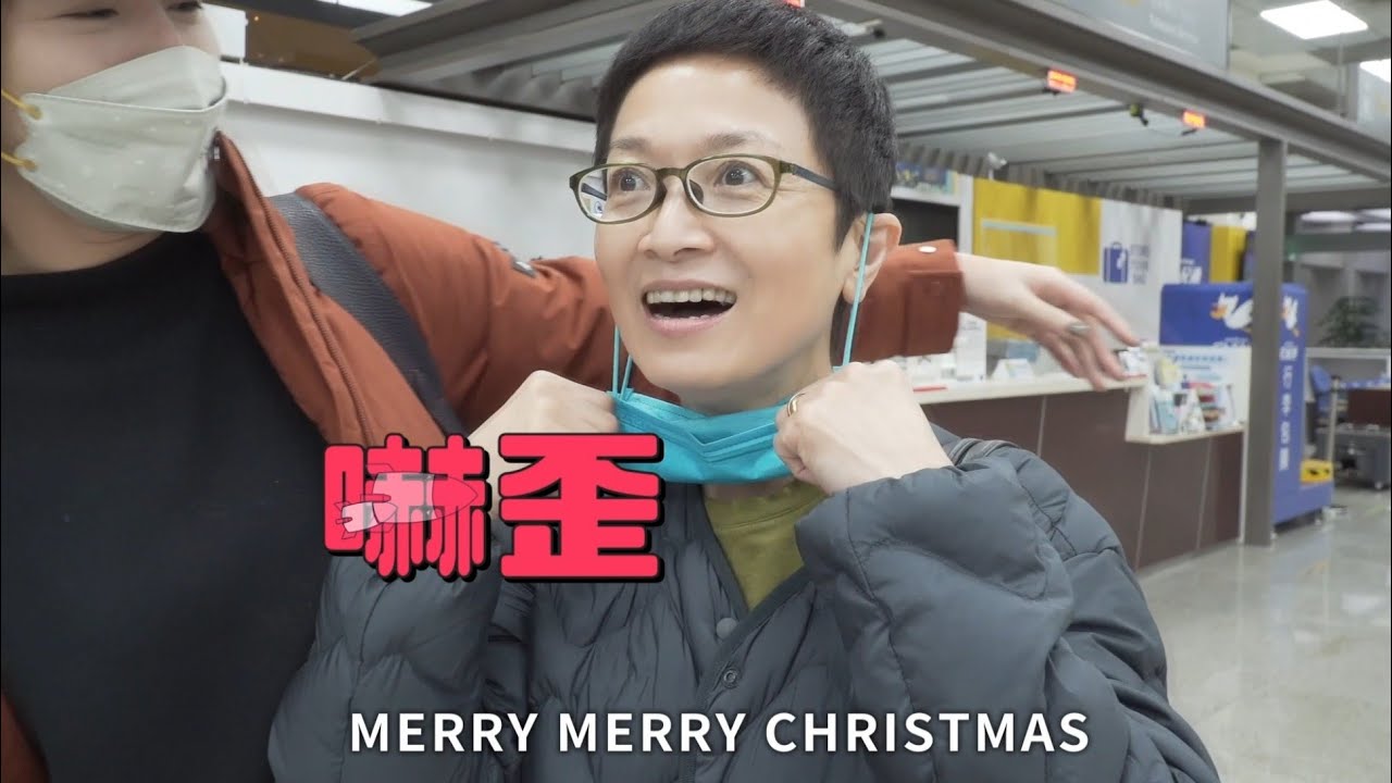 聖誕ㄉㄨㄥ日特企_1 feat. 謝瓊煖